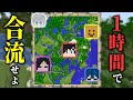 マインクラフト😜】マップに散らばったメンバーは1時間以内に