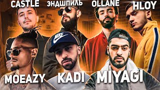 видео: Реакция на Эндшпиль x Ollane - Приятная , MiyaGi ft. Kadi - Colors , Ollane , Castle , Hloy , Moeazy картинка: Реакция на Эндшпиль x Ollane - Приятная , MiyaGi ft. Kadi - Colors , Ollane , Castle , Hloy , Moeazy
