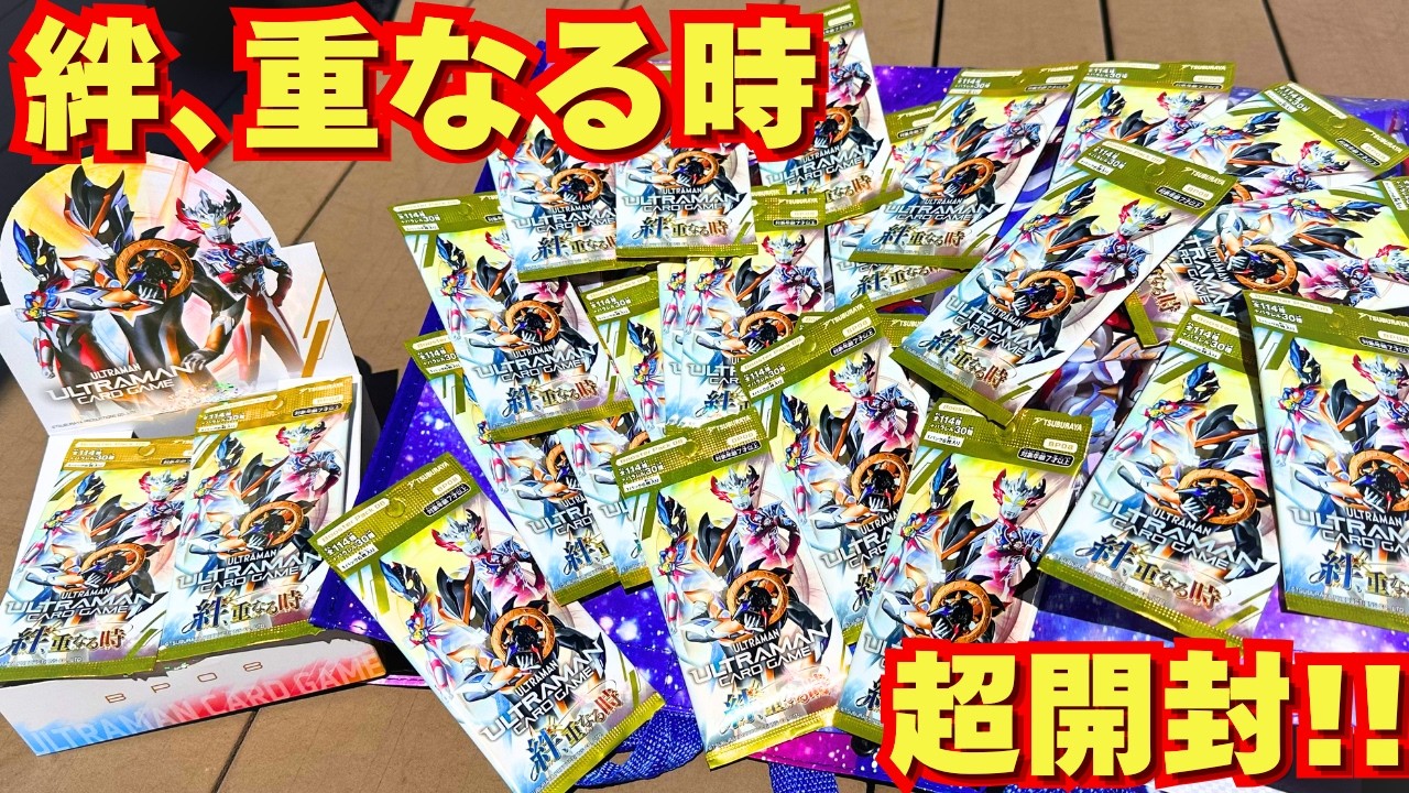 Released on Ultraman Day!] Massive Opening of Ultraman Card Game