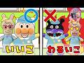 良い子vs悪い子!挨拶・シール・お返事…アンパンマンたちと幼稚園のルールをおさらいしよう【アンパンマン育児応援アニメ】