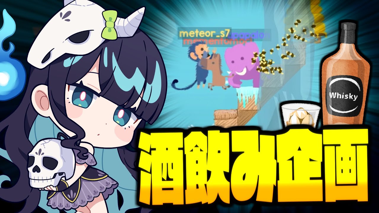 【めめ村】酒飲みアルチキ開催！真の猿は誰か、決めようじゃあないですか・・・！【ゆっくり実況】【アルティメットチキンホース】