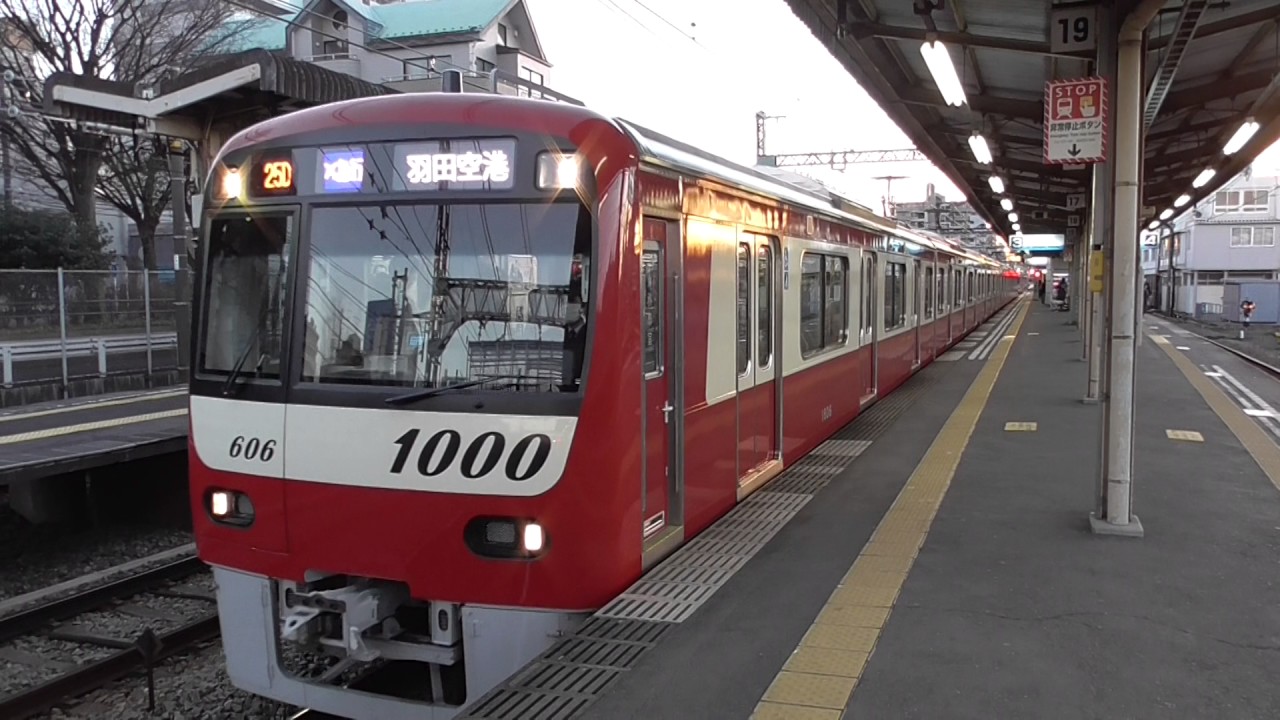 京急1000形1600番台 エアポート急行 神奈川新町発車 - YouTube