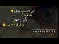 ياضيقتي ياهواء بالي|محمد بن غرمان العمري|واجمل تصميم😘🌹