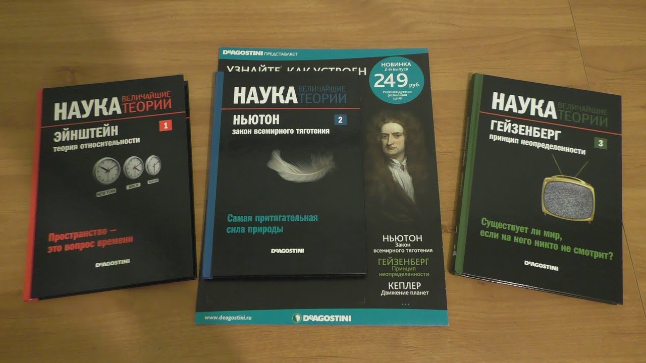 Научные учебники. Книги наука величайшие теории. Наука величайшие теории. ДЕАГОСТИНИ книги.