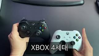 XBOX 컨트롤러 4세대, 3세대 비교