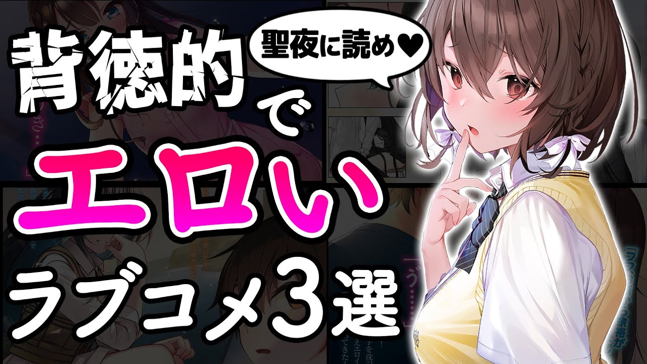 読めば危険 思わずムラムラしてしまう危険性がある背徳的でエロい ラブコメラノベ3選 おすすめラノベ紹介 Youtube