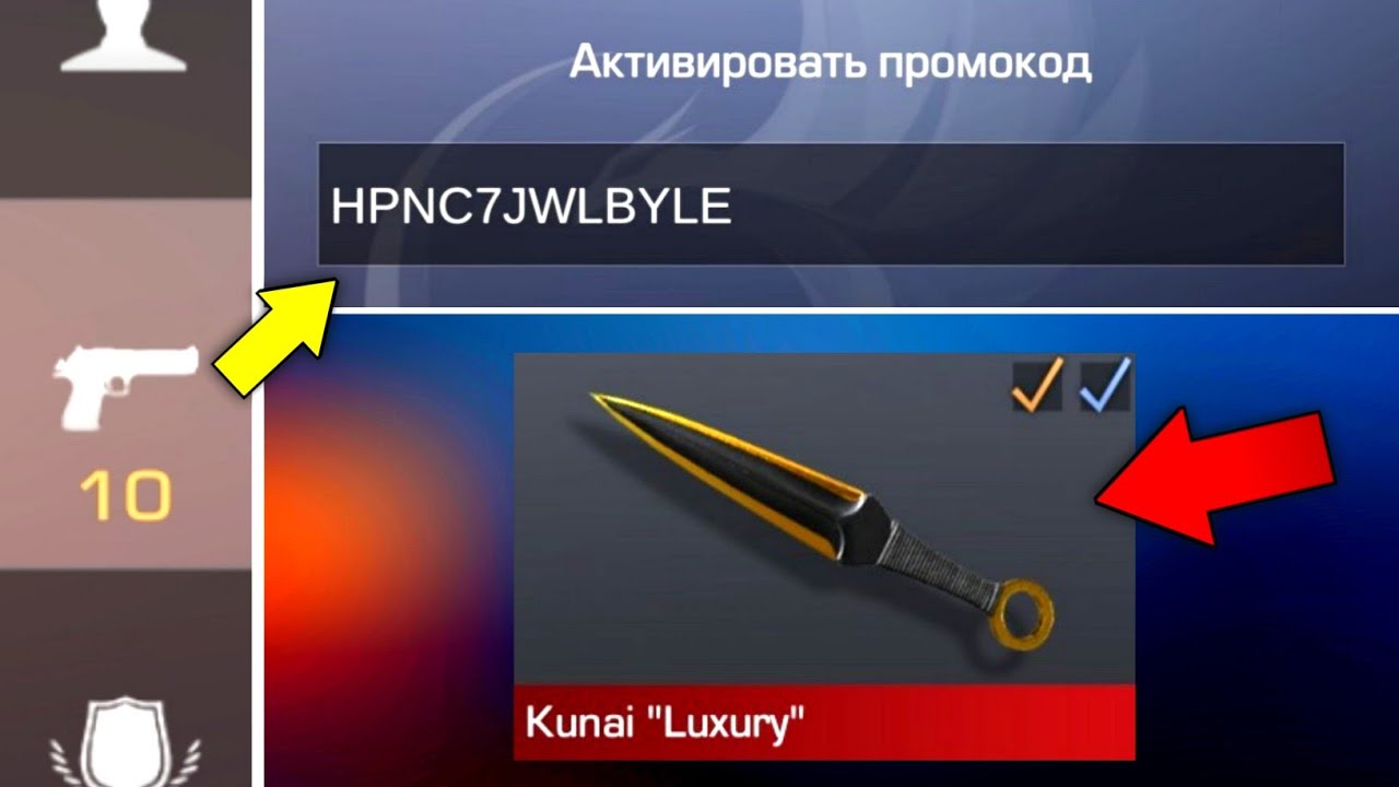 Рабочие промокоды в игру standoff. Промокод в стэндофф 2 на нож 2021. Промокод для стандоффа 2 на нож. Промокод на нож бабочку в Standoff 2 2021. Промокод на нож в Standoff 2 2021.