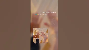 حالات واتس اب خطوبه مبروك الخطوبه بدون موسيقى 