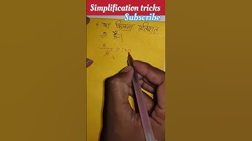 Simplification tricks। simplification solve questions।। #shorts #viralshorts #maths #tricks #video
