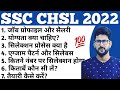 What is ssc chsl 102 with full information  alak classes