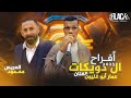الفـنان عمار أبو غليون أفـراح آل دويكات العريس محمود بـلاك ليـنس للتصوير والأنتــاج الفنــي 2025 