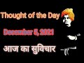 Thought Of The Day, Aaj Ka Suvichar, #shorts, #motivation, #homeworkwitharjun