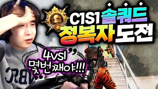 모배최초 ★솔쿼드 정복자 도전★ 4vs1몇번하는거야 대체!!!!