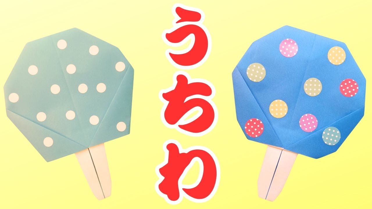 昭和 レトロ 指輪 うちわ 折り紙 Origami Fan easy / 折り紙 うちわ 折り方 - YouTube