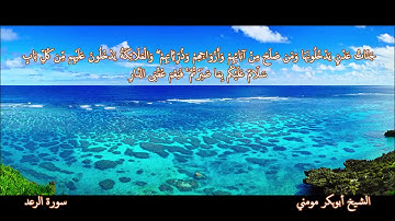 تلاوة رائعة بصوت الشيخ أبوبكر مومني صلاة الجمعة 17-01-2020 II سورة الرعد ونوح