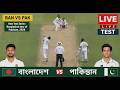 Bangladesh vs Pakistan - 2nd Test - Day -2- Live cricket today -  BD Commentary