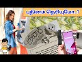 லவ்வருக்கு போன் வாங்கிக் கொடுத்த பெறாமகள்..! #Lover #ATM