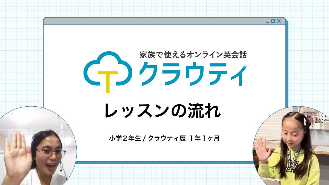 クラウティ　レッスンの流れ (full ver)