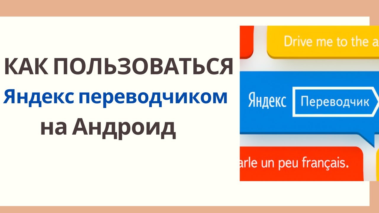 Русско Немецкий Фото Переводчик Яндекс Онлайн