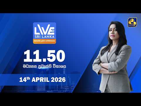 LIVE AT SRI LANKA - 11.50 | 2026.04.14
