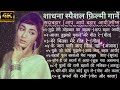 शाधना स्पैशल सदाबहार फ़िल्मी गाने|Hindi Evergreen Bollywood Songs,लता मंगेशकर:मुझे तेरी मोहब्बत सहारा