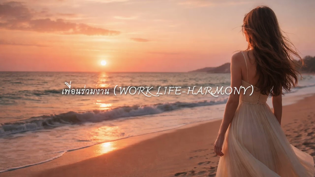 รักเธอมากเกินไป