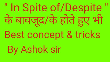 " In Spite of & Despite " के बावजूद/के होते हुए भी/Best concept &Tricks by Ashok sir