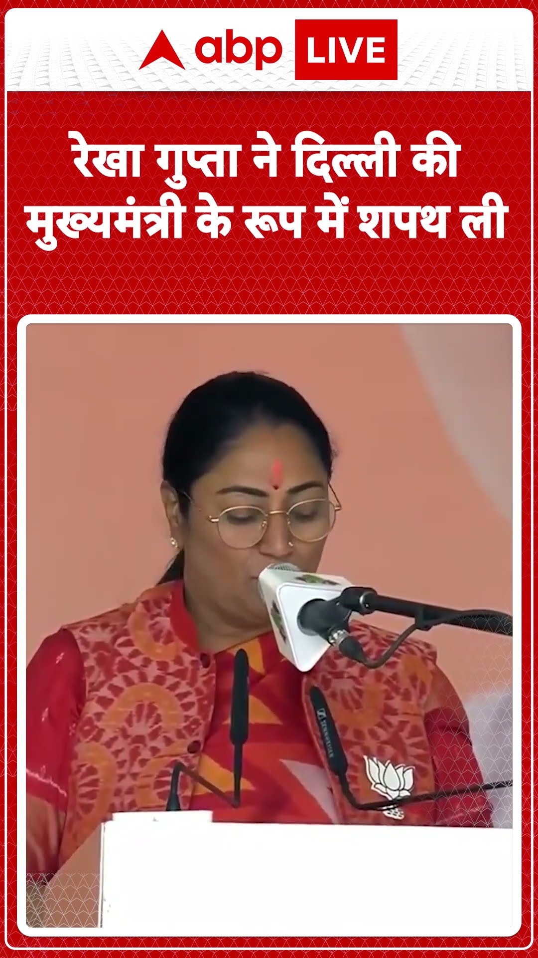 Delhi CM oath Ceremony: रेखा गुप्ता ने दिल्ली की मुख्यमंत्री के रूप में शपथ ली। ABP LIVE | SHORTS