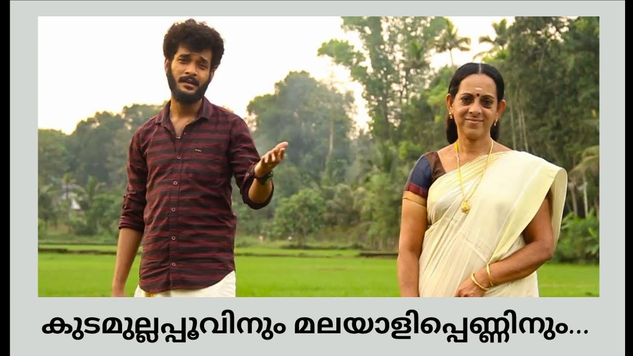 Listen to a beautiful song sung by mother and son together Kudamullappoovinum Song Jwala movie song