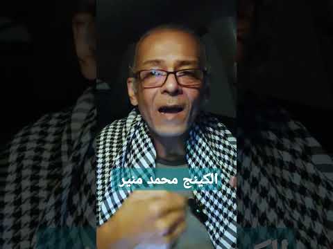اتحدى لياليك يا غروب الكينج محمد منير أغاني الزمن الجميل  موسيقى جاز تريند مصر