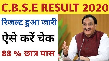 CBSE Result 2020 Declared || How to check cbse 12 result 2020 || cbse result declared