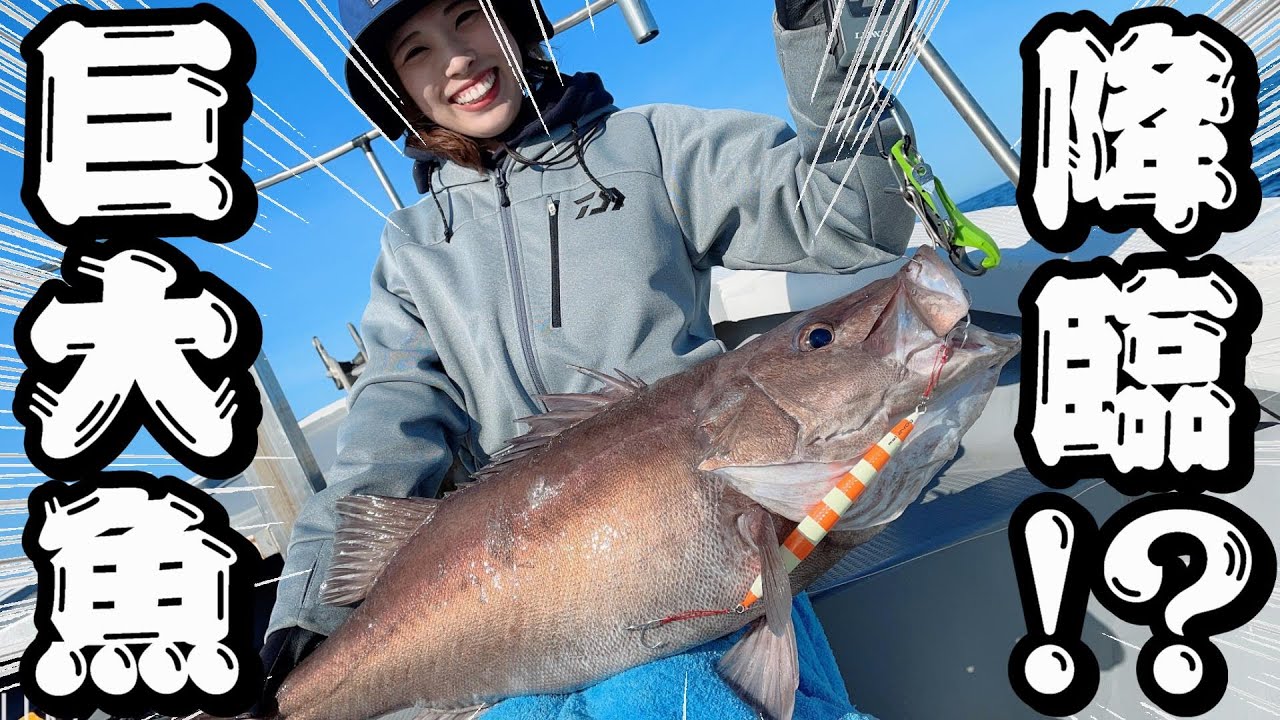神回 超高級魚アカムツ アラを狙ってスロージギング 初挑戦で奇跡の名バトル 初心者挑戦 Youtube 神回 超高級魚アカムツ アラを狙ってスロージギング 初挑戦で奇跡の名バトル 初心者挑戦 Youtube