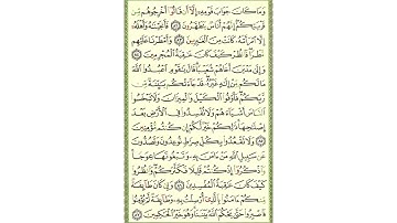 سورة الأعراف - صفحة 161
