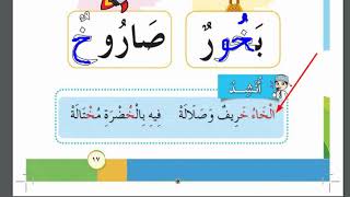 الصف الاول الابتدائي سلطنة عمان  حرف الخاء