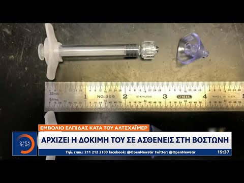 Εμβόλιο ελπίδας κατά
