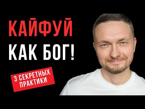 Видео: Как РАДОВАТЬСЯ любому делу, даже когда НАДО и НЕ ХОЧУ