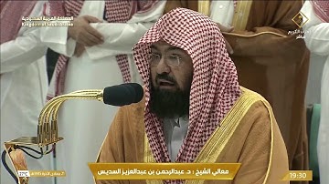 صلاة العشاء للشيخ #عبدالرحمن_السديس 21 جمادى الآخرة 1445هـ [ خواتيم سورة الأحزاب 60 - 73 ]