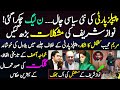 PPP new Scheme | Nawaz Sharif, Maryam Nawaz in trouble | Gilgit Baltistan Elections | Bilawal Bhutto