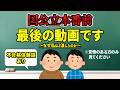 【カモの過去】これが国公立大学入試前、最後の動画です【3浪クズ東大生の不合格体験記】