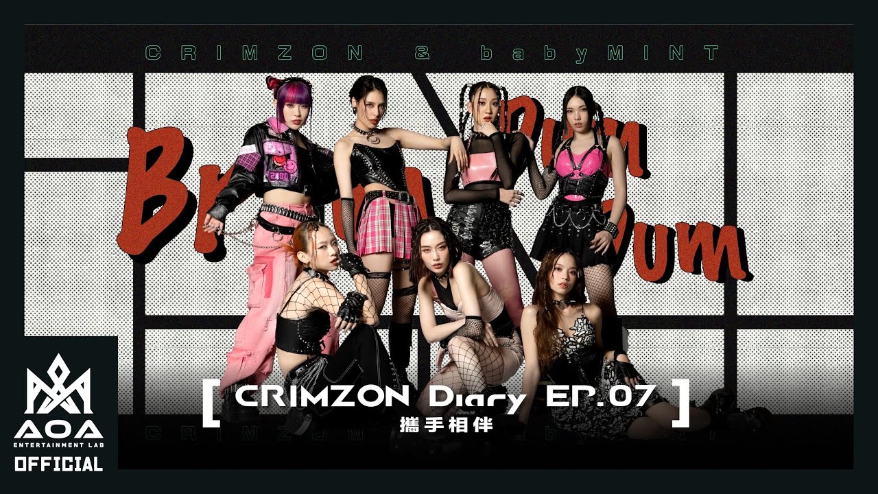 ［CRIMZON Diary／緋紅日記］第七章節－攜手相伴 @nextgirlz @himmusic_official