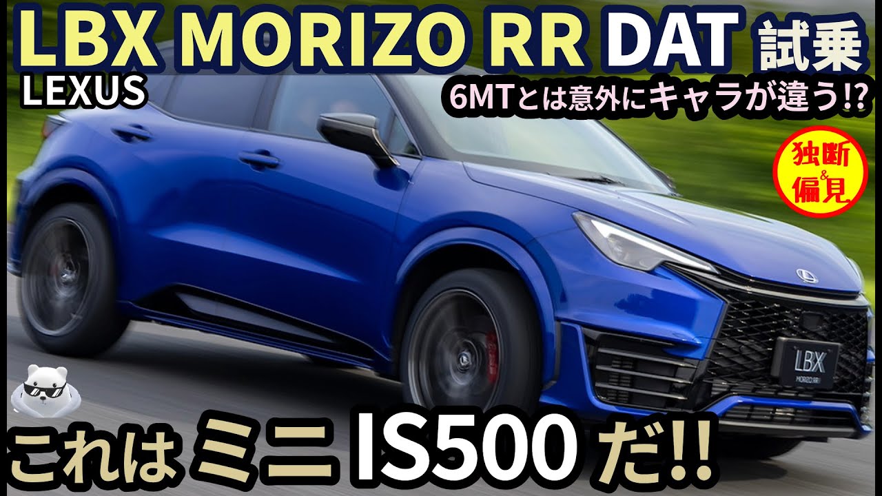 Lexus LBX MORIZO RR DAT test drive review! It has a surprisingly