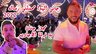 ايهم البشتاوي جاني الهوا محملني رساله اقوى مجوز رح تسمعه مع فرقة الاجاويد 2023