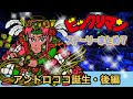 【ビックリマン⑦】ストーリーまとめ！アンドロココ誕生・後編 #世界一わかりやすい