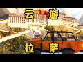 【蛋仔派对】青春没有售价,蛋仔直达拉萨!
