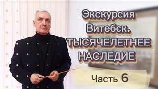 Часть 6. Мария - дочь последнего Витебского удельного князя Ярослава.