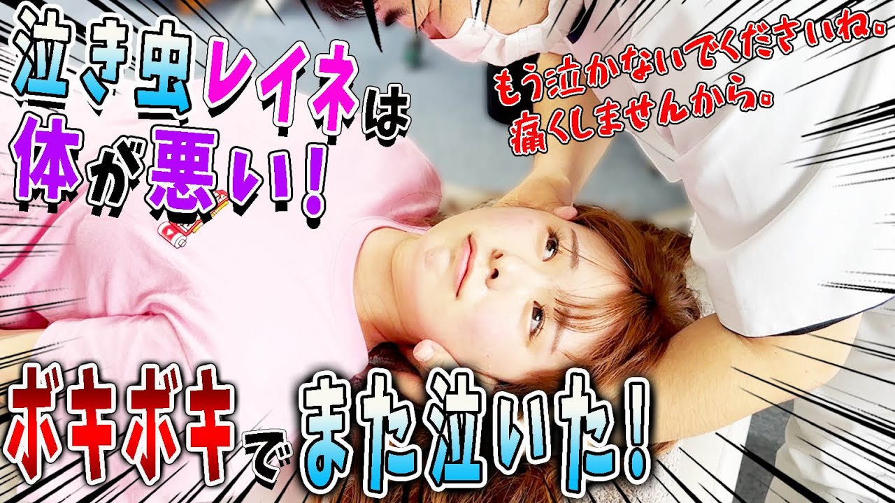 【ボキボキ 整体】ボキボキ 整体でまた泣いた！身体激悪女性をボキボキ 整体で正す！【@MK-bj9nx 】