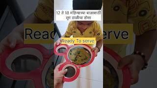 12 ते 18 महिन्याच्या बाळाचा आहार |Viru's Breakfast Recipe #babyfood #foodshorts #nkcreationideas