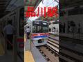 京成と京急と回送列車 #鉄道 #電車 #train #回送列車 #回送電車