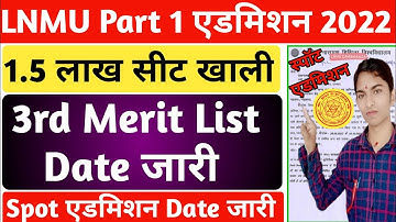 ▶🔴 lnmu part 1 3rd merit list 2022 || lnmu 3rd merit list 2022 || lnmu spot admission 2022