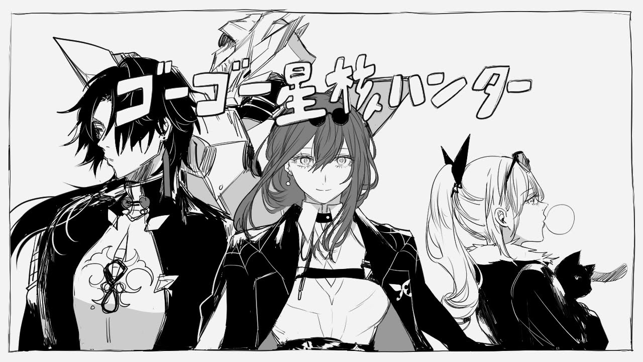 【手描き崩壊:スターレイル】ゴーゴー星核ハンター【＋開拓者】